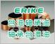 ERIKE TS系列含油軸承油，含浸油，粉末冶金含油軸承油，軸承含浸油